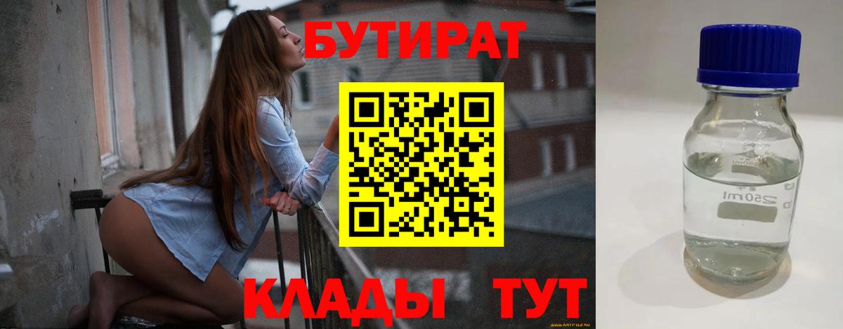 Воткинск  БУТИРАТ 1.4BDO  Вход с VPN 