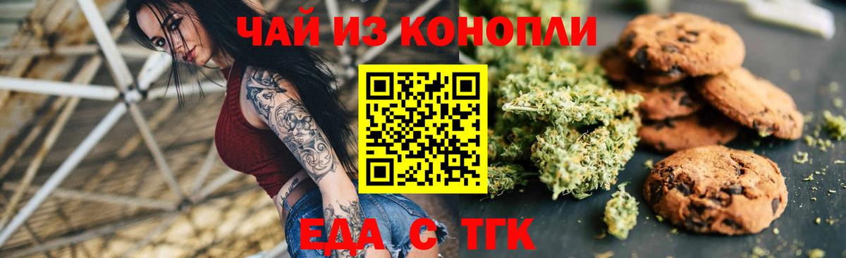 Воткинск  Печенье с ТГК конопля  Вход с VPN 