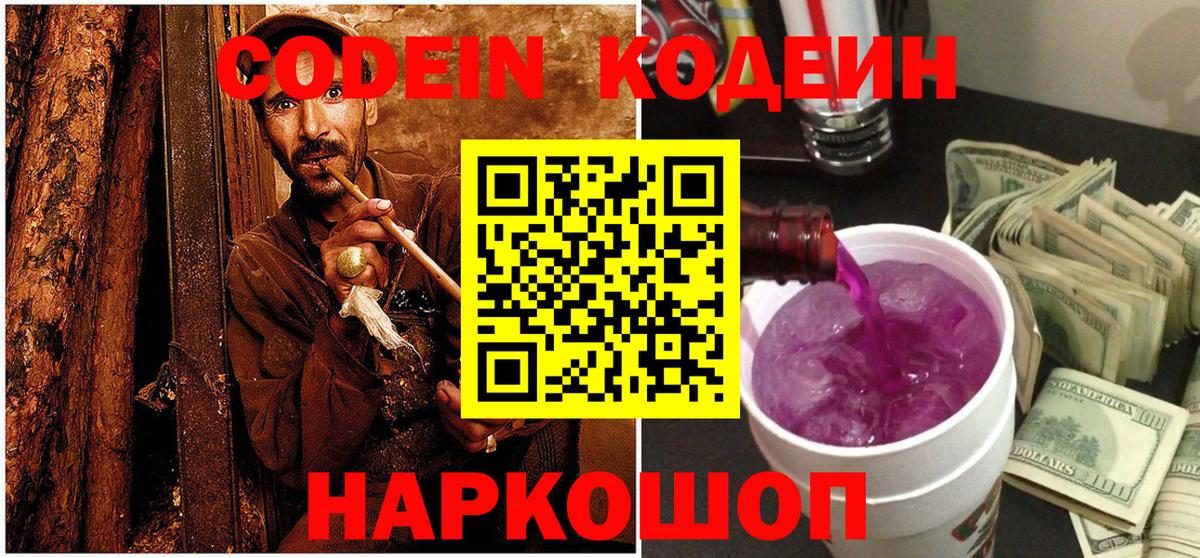 Кодеин напиток Lean (лин) Воткинск
