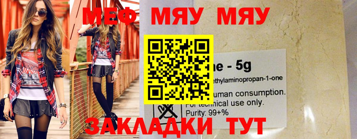 Мефедрон мука Воткинск