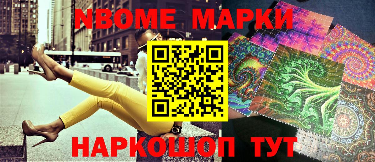 Наркотические марки 1500мкг Воткинск